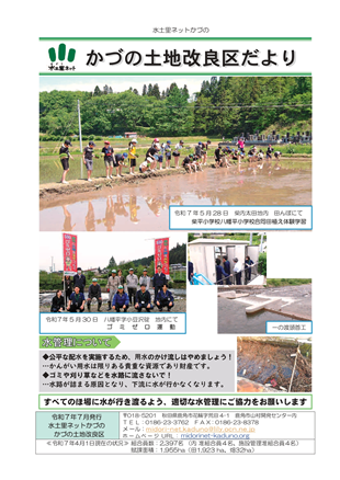 令和7年7月発行